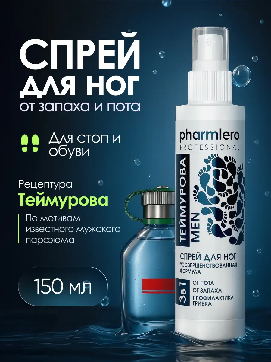 pharmlero Teymur Formula Men Foot and Shoe Spray 150 ml, 1 Count