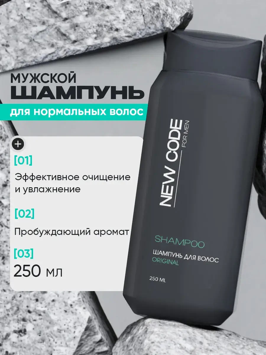 New Code Men Normal Hair Shampoo Pack of 2 250 ml