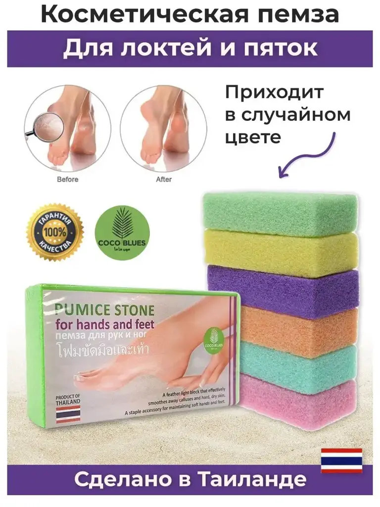 Coco Blues Thai Pumice for Hands and Feet, 1 Piece #1