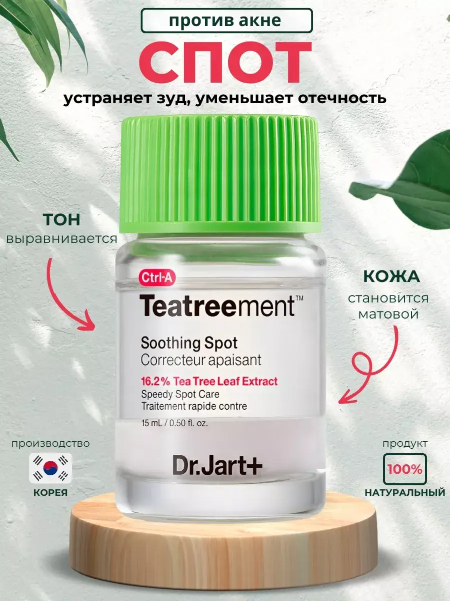 Dr. Jart+ Teatreement Soothing Spot Treatment 15 ml