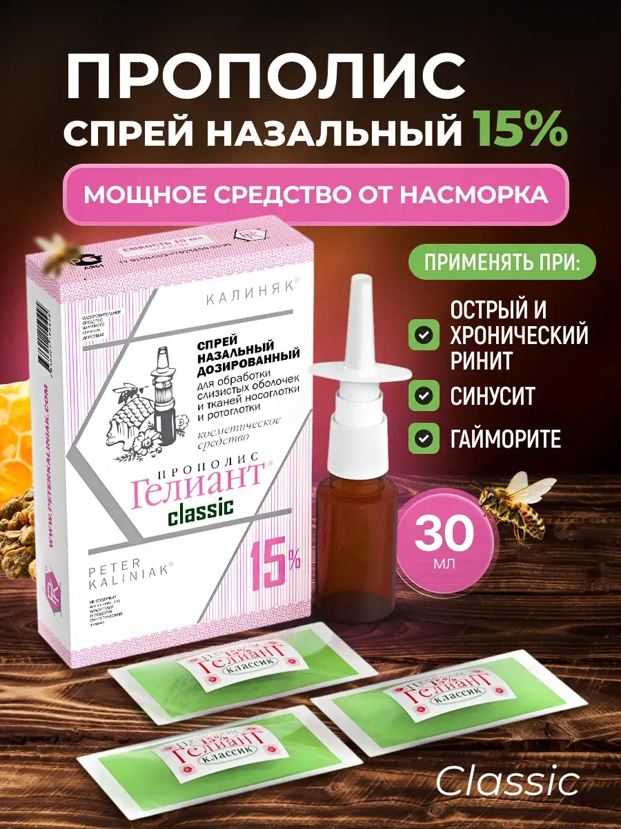 Honey and Jam Propolis Heliant Classic Nasal Spray 15% 30 ml 1 Pack