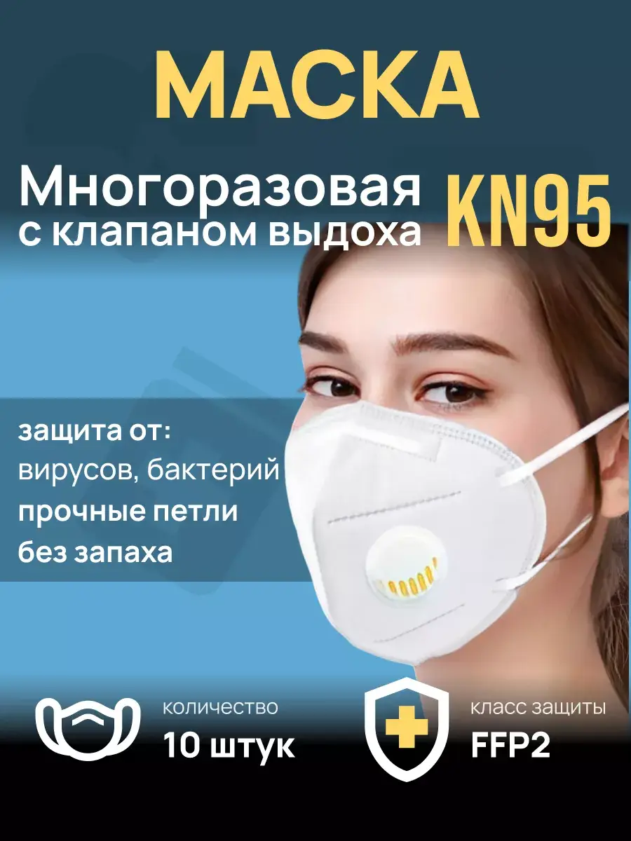 3Masks Reusable KN95 FFP2 Respirator with Valve, 10-Pack Mask 10 Count