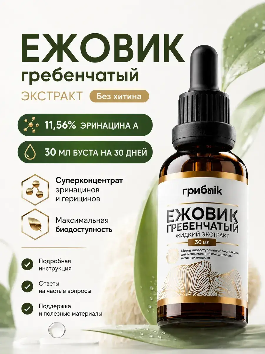 GribNik Lions Mane Liquid Extract 30 ml