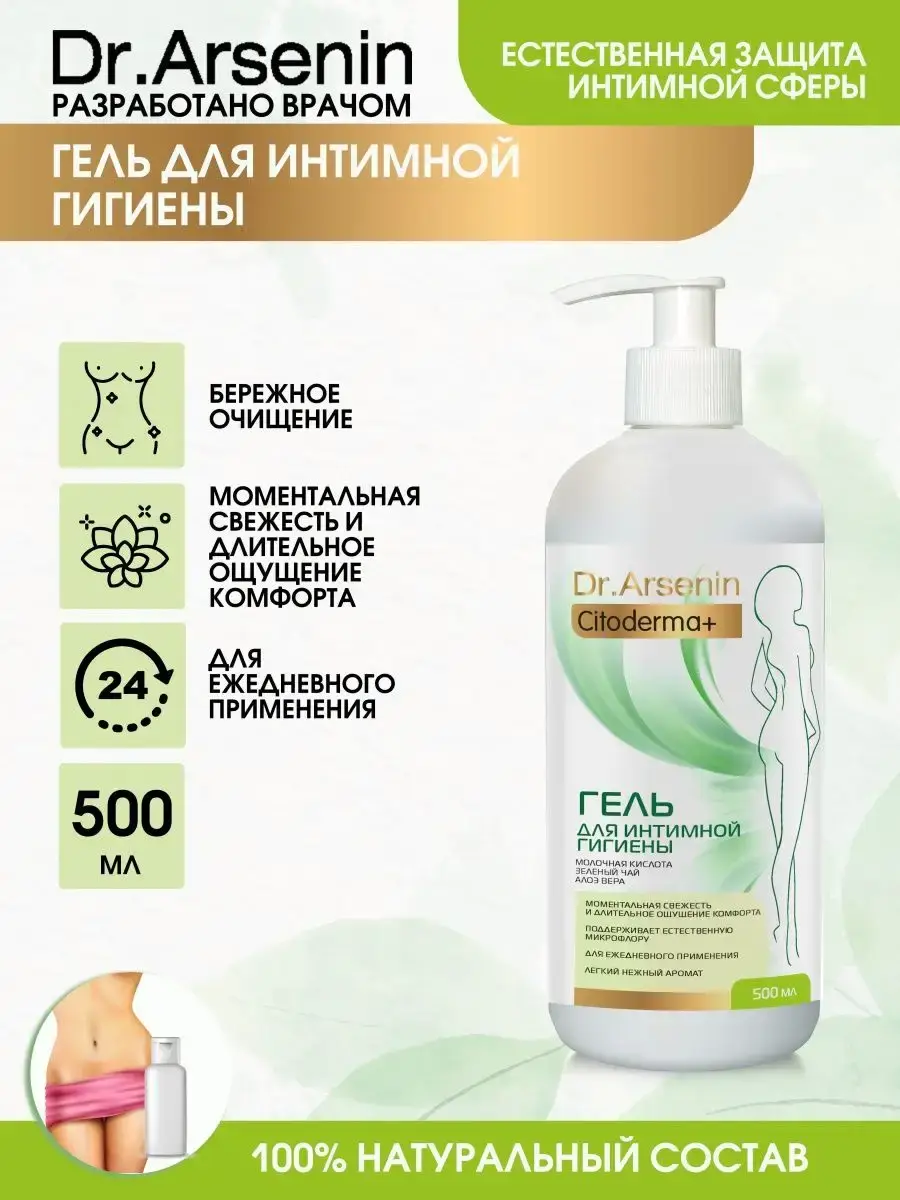 Dr.Arsenin Intimate Hygiene Gel, 500 ml