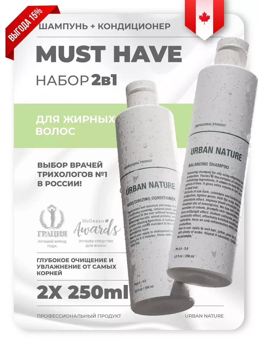 URBAN NATURE Shampoo and Conditioner Set for Oily Hair, 2 x 250 ml