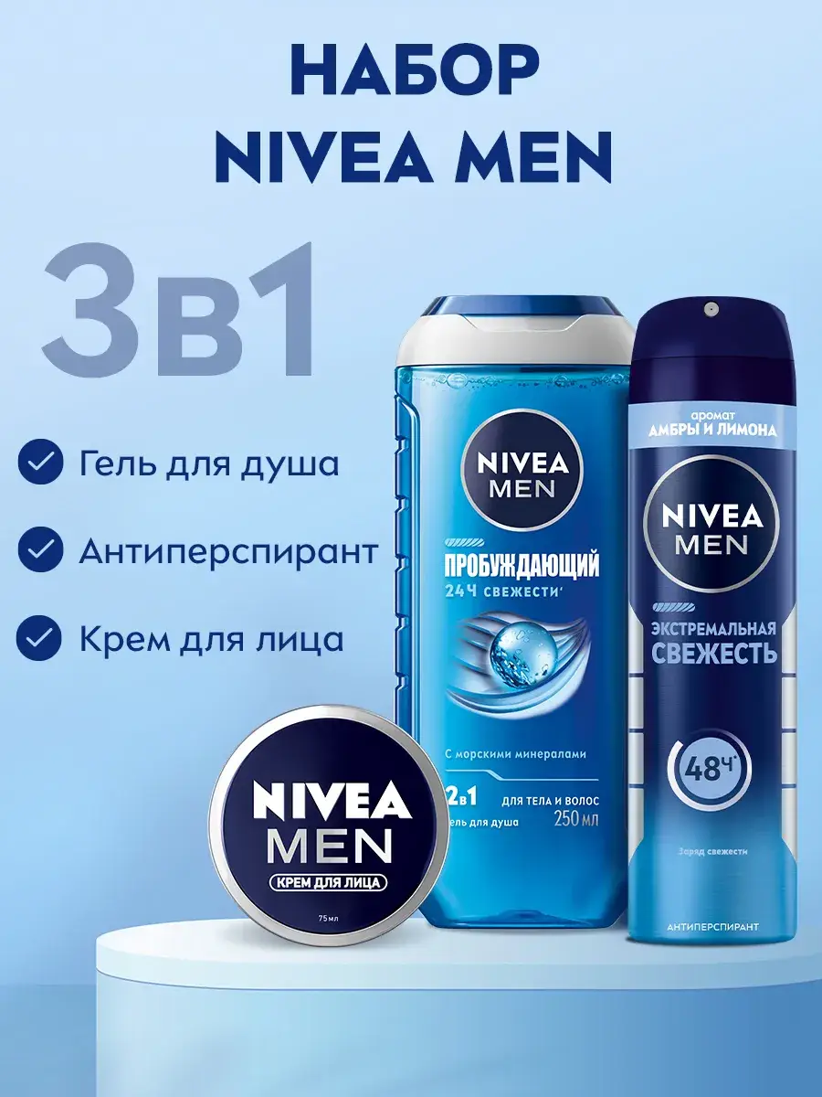 NIVEA MEN Gift Set with Face Cream, Deodorant Spray and Shower Gel