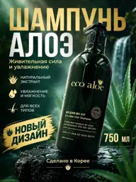 Roseo Eco Aloe Moisturizing Shampoo, 750 ml #1