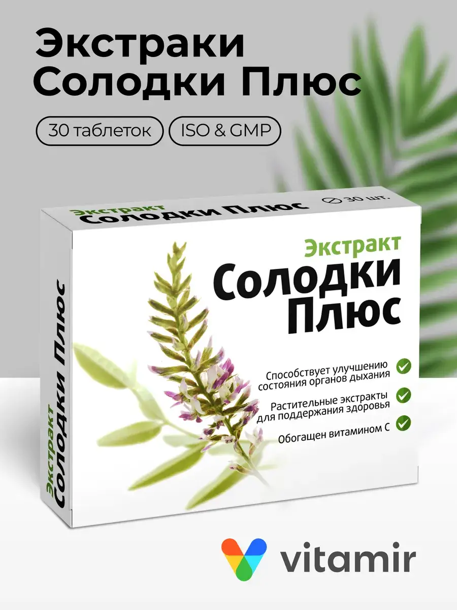 Vitamir Licorice Root Extract Plus Cough Tablets 30 Count