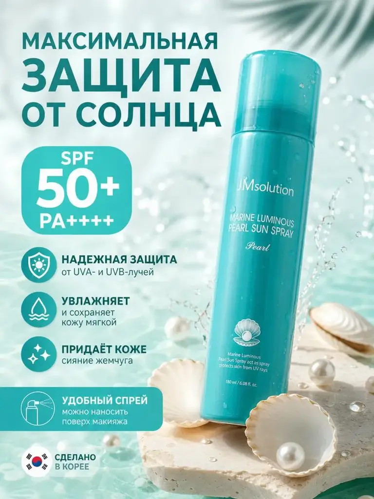 JMsolution Marine Luminous Pearl Sun Spray SPF 50+, 180 ml #1