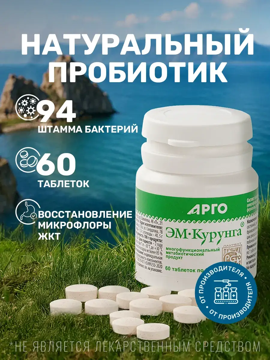 EM Kurunga Probiotic Supplement 60 Tablets 60 Count