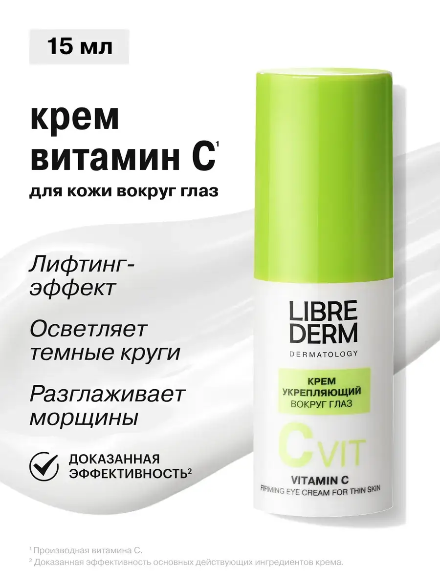 LIBREDERM Vitamin C Eye Cream 15 ml