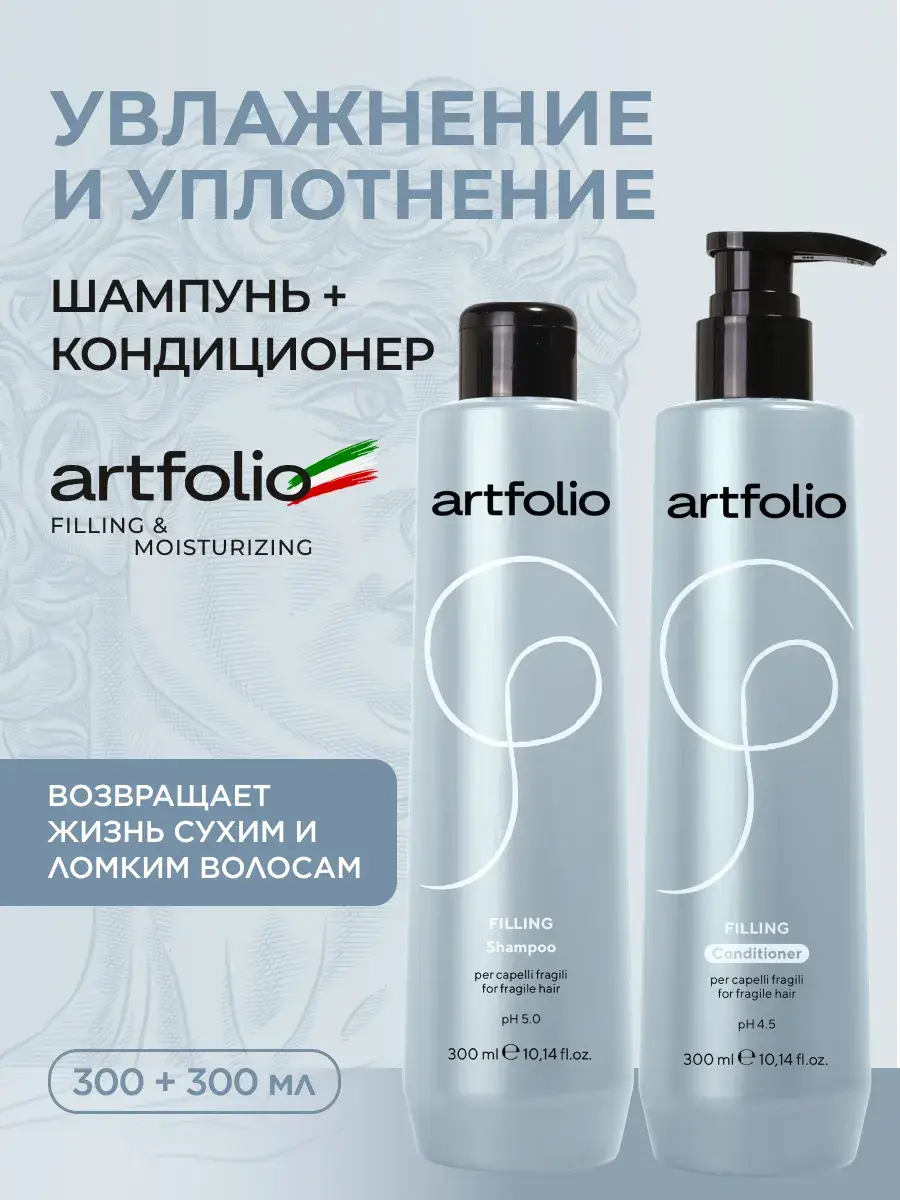 Artfolio Filling & Moisturizing Shampoo and Conditioner Set