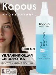 Kapous Dual Renascence 2 Phase Hair Serum Spray 500 ml #1