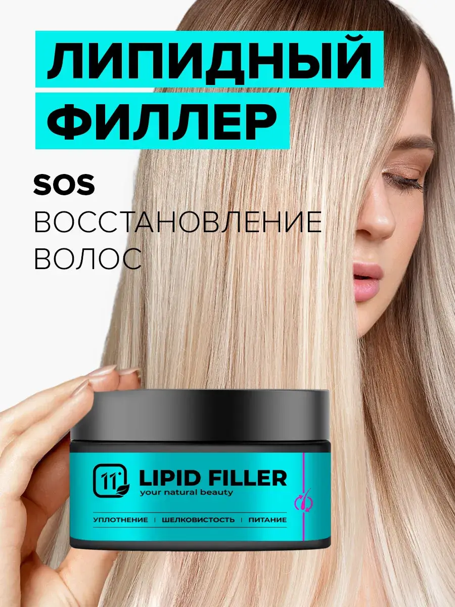 11i professional Lipid Hair Mask 300 ml