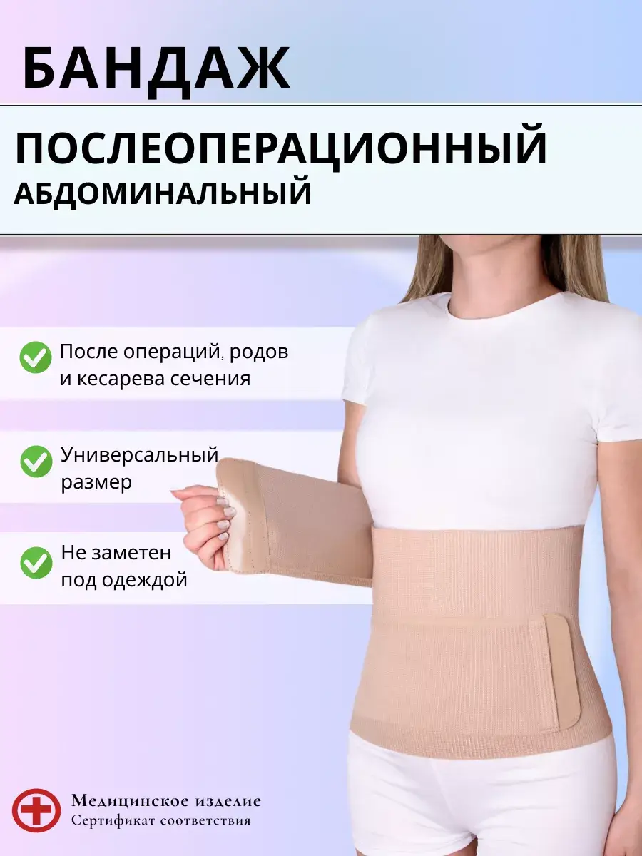 EcoTen Universal Post-Operational Abdominal Bandage Beige Orthopedic Support Brace