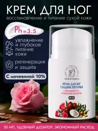 Smooth Heels Foot Cream with 10% Urea, 50 ml #1