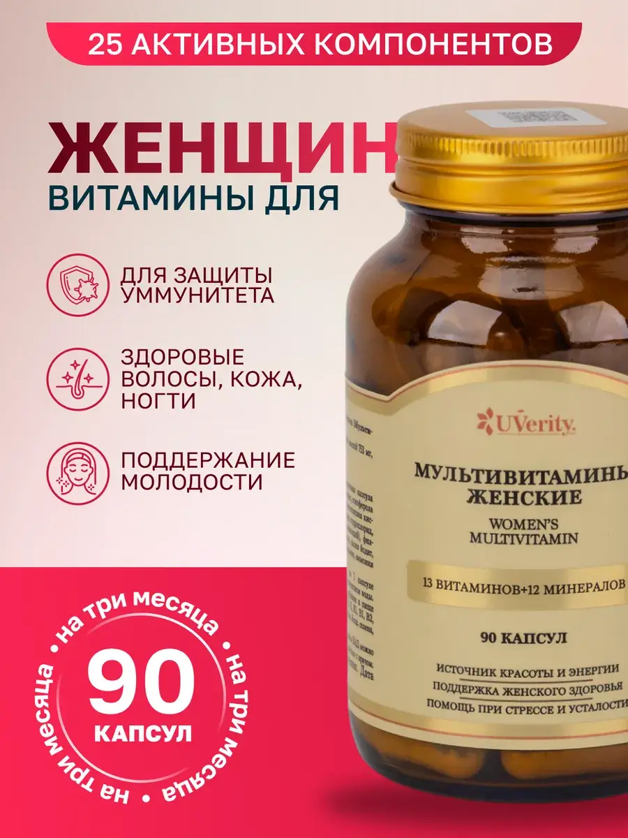 UVerity Women's Vitamins Capsules 90 pcs