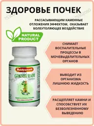 Lakshmi Ayurveda Coated Tablets 80 Tablets #1
