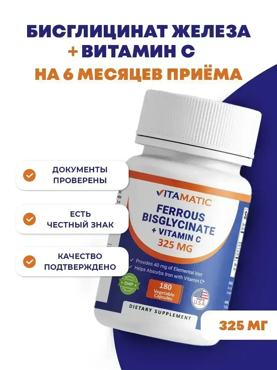 VitaMatic Iron Bisglycinate Chelate Capsules 180 Pack 325 mg, 180 Count