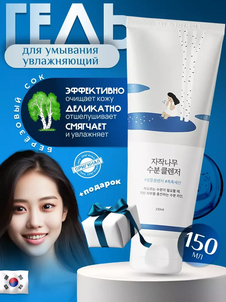 Round Lab Birch Juice Moisturizing Cleanser Cleansing Foam #1