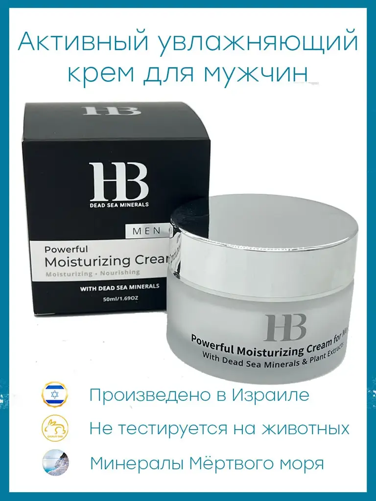 HB Dead Sea Minerals Active Moisturizing Cream for Men 50 ml #1