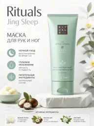 RITUALS The Ritual of Jing Sleep Hand and Foot Mask, 70 ml #1