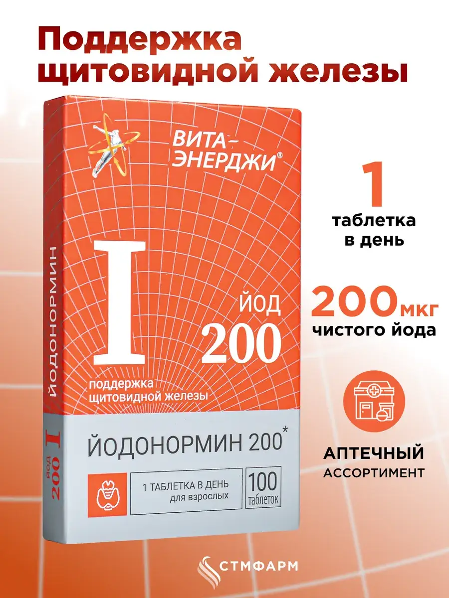 Vita-Energy Iodine 200 mcg Thyroid Support Tablets, 100 Pack