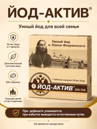Iod-Aktiv Organic Iodine Chewable Tablets 200 pcs #1
