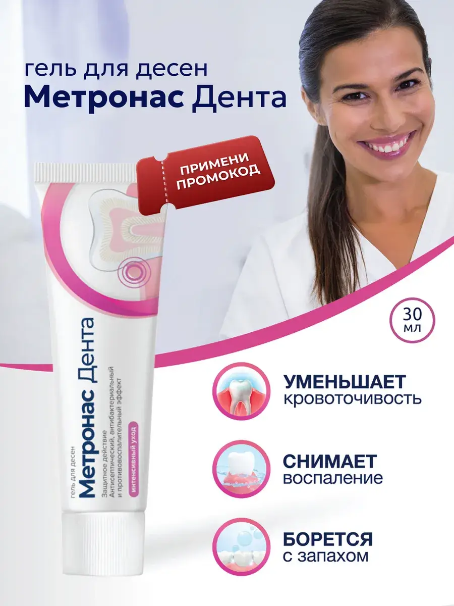 Metronas Anti-Inflammatory Gum Gel 30 ml