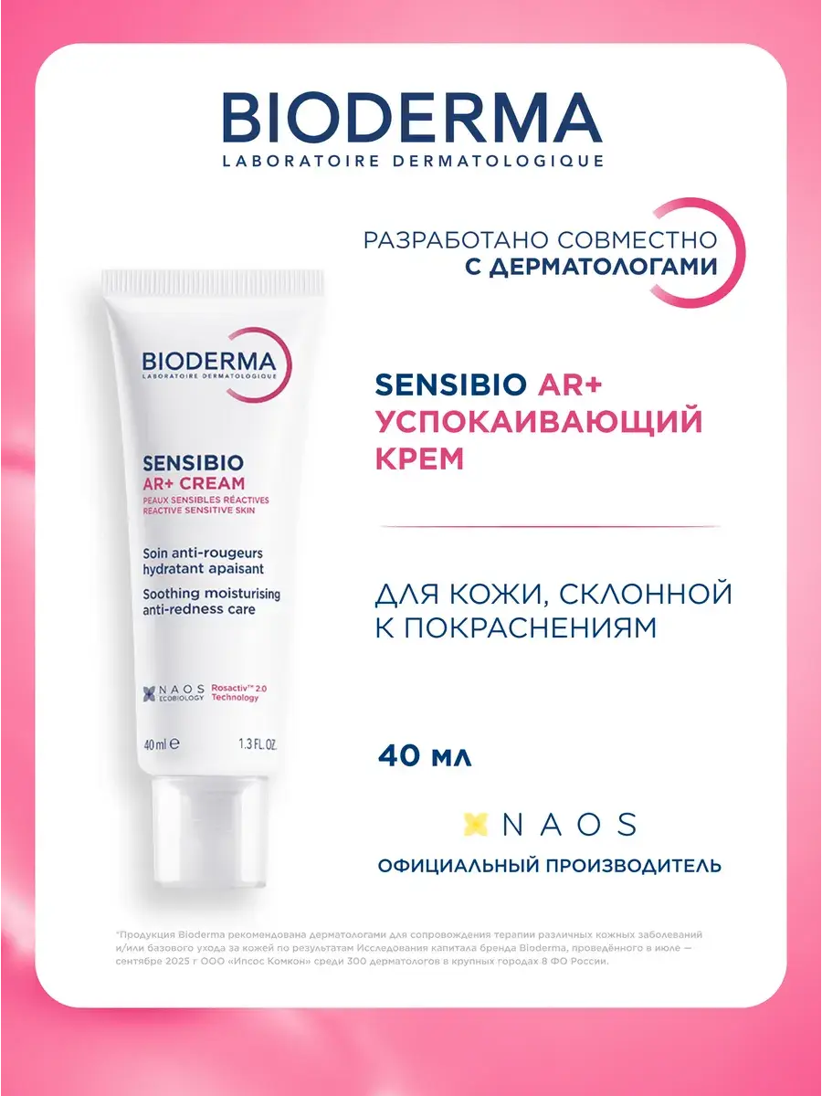 Bioderma Sensibio AR Face Cream 40 ml