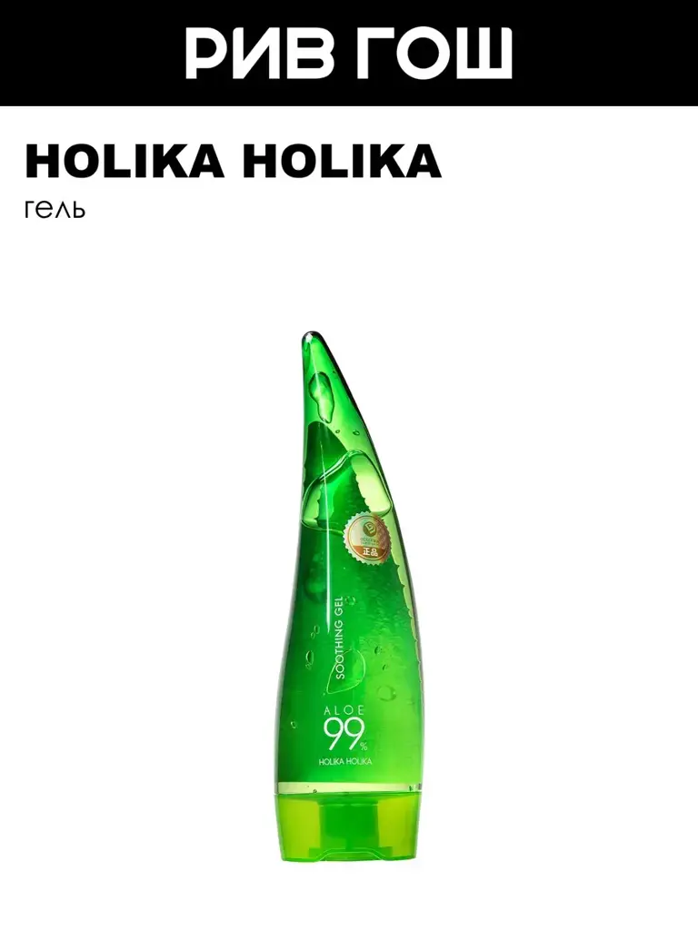 Holika Aloe 99% Soothing Gel 250 ml #1