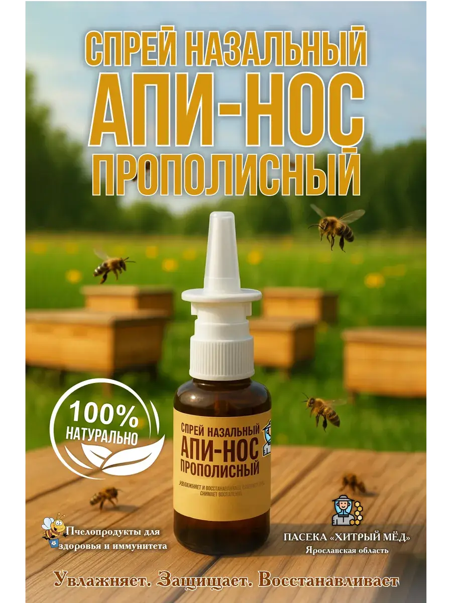 Propolis API-NOS Nasal Spray 30 ml
