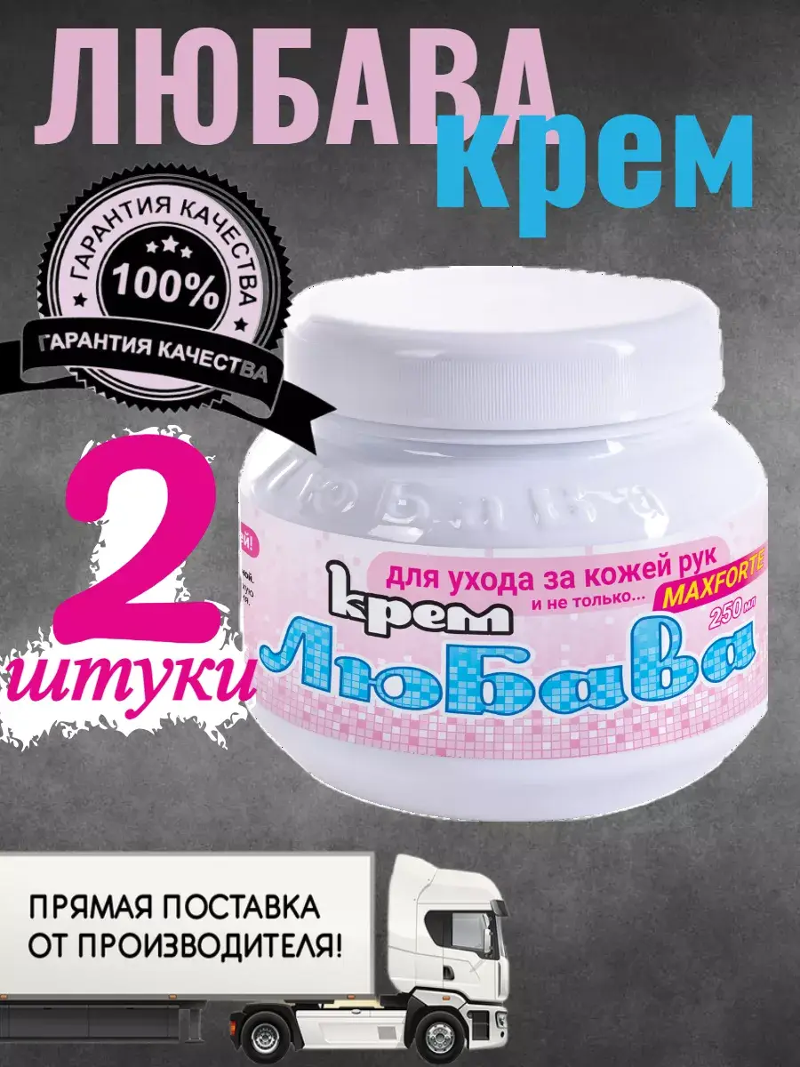Lyubava Maxforte Cream 250 ml