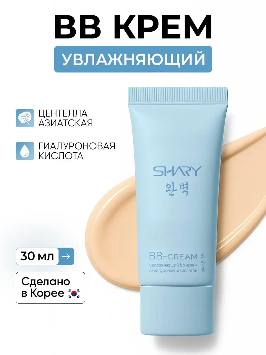 SHARY Hydrating BB Cream with Hyaluronic Acid, Natural Finish, 30 ml Tube