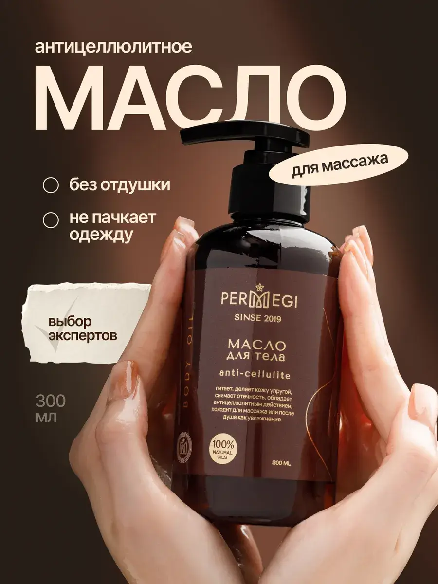 Permegi Body Massage Oil 300 ml