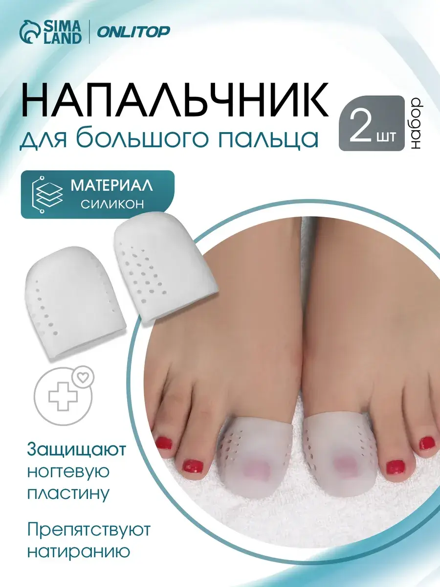 ONLITOP Silicone Big Toe Protectors, Perforated, 2 Pcs