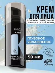 Nano Organic Moisturizing Face Cream for Dry Skin, 50 ml #1