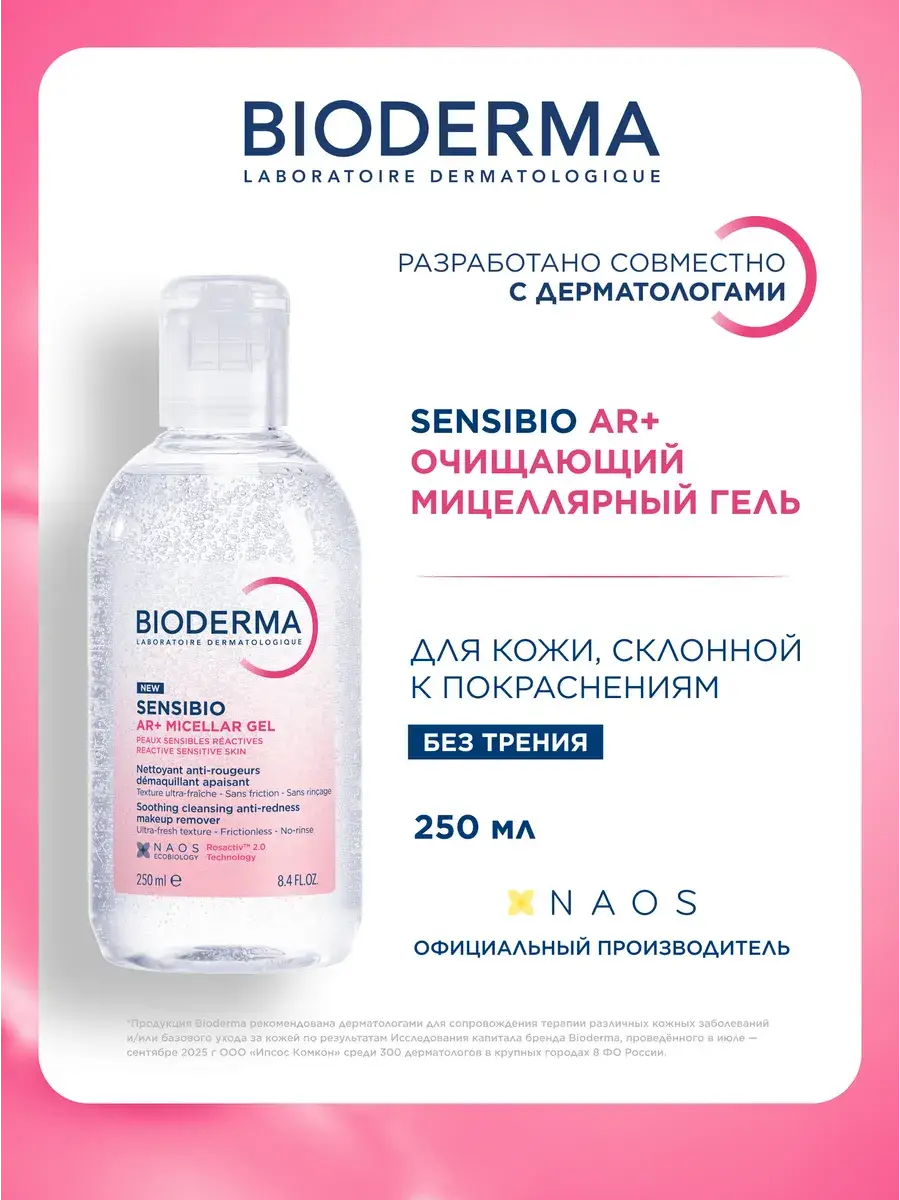 Bioderma Sensibio AR+ Micellar Cleansing Gel 250 ml