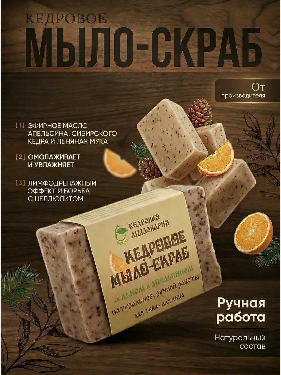 Caucasus Cedar Soap Scrub with Flax and Orange, 11 × 7 × 4 cm