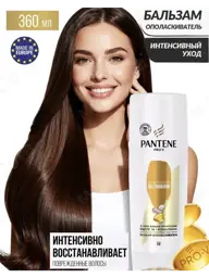 Pantene Intensive Care Hair Conditioner Balm #1