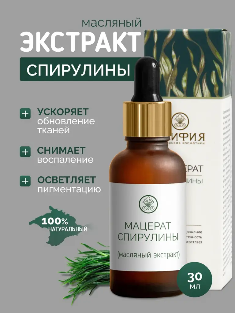 Skifya Natural Spirulina Oil Extract 30 ml #1