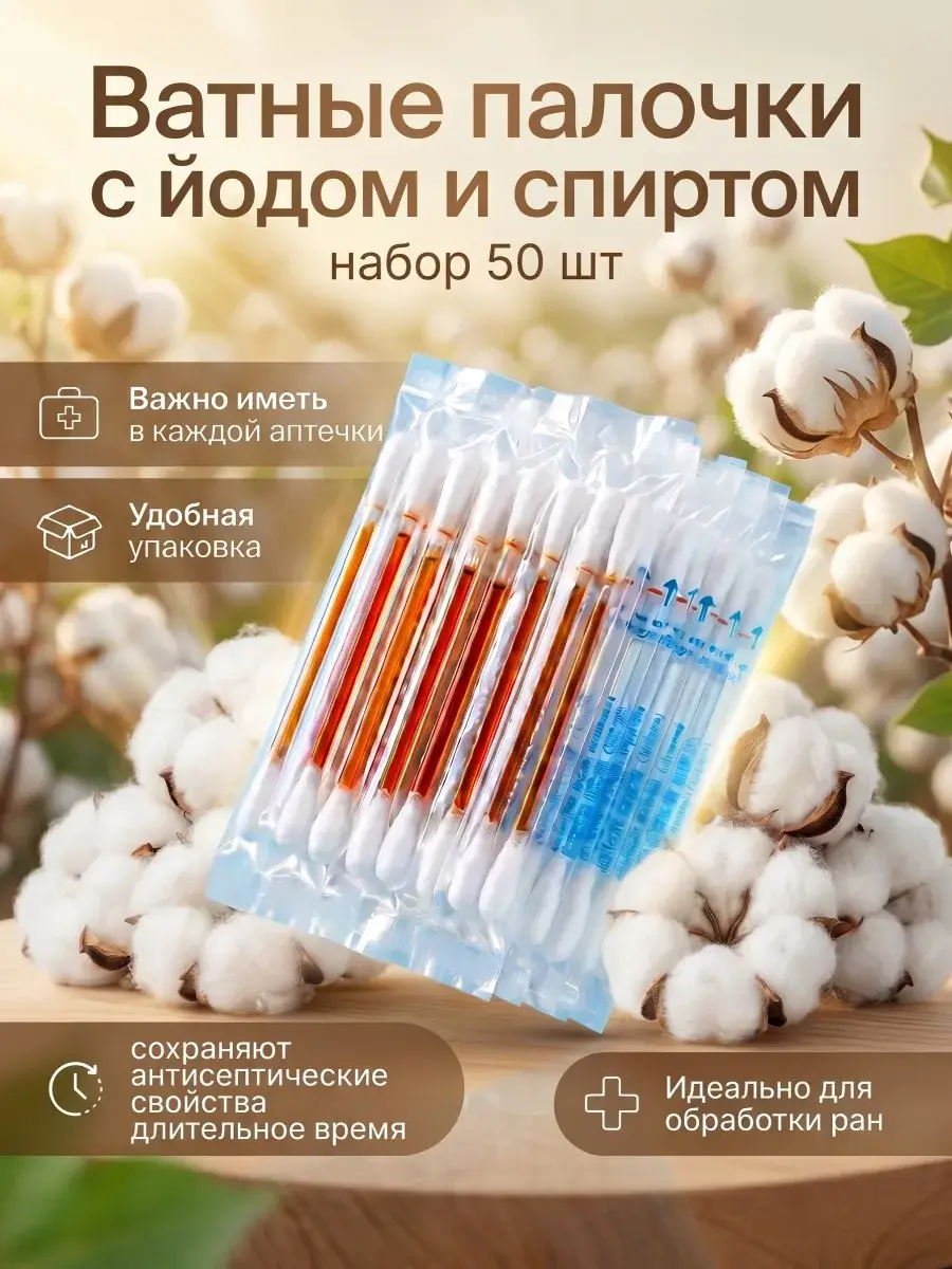 Sweet Cherry Antiseptic Cotton Swabs with Iodine and Alcohol 50 Pack Hand Sanitizer