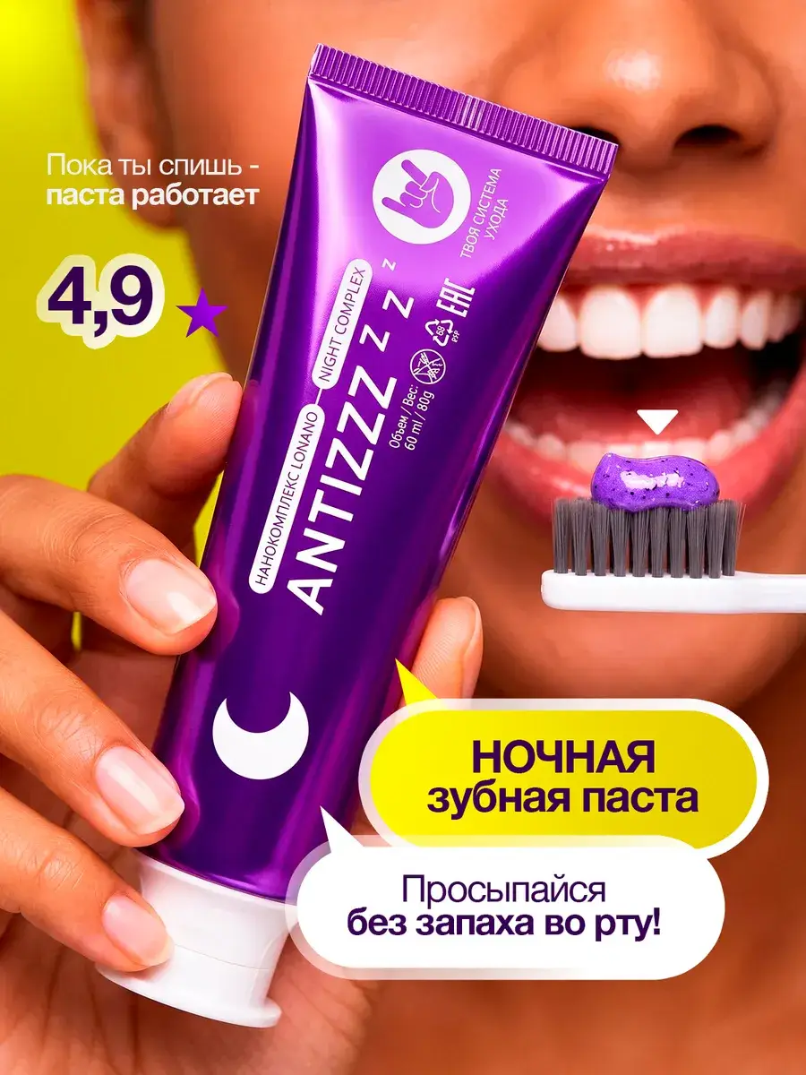 WOWEE ANTIZZZ Night Whitening Toothpaste 1 Count