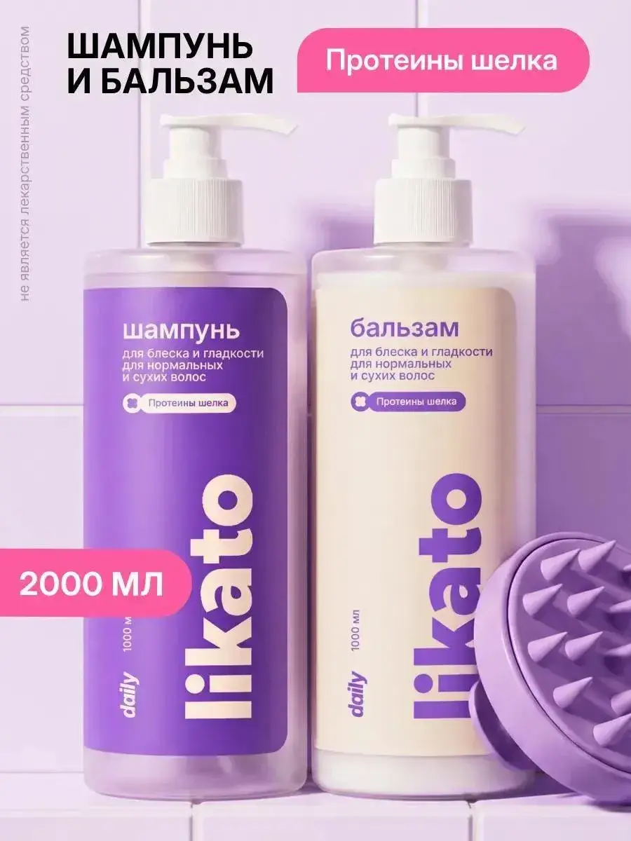 Likato professional Hair Care Set 2-Piece Shampoo