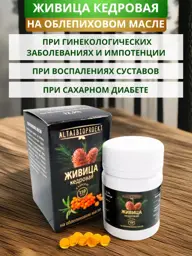 AltaiBioProject Cedar Resin with Sea Buckthorn Oil, 150 Capsules #1