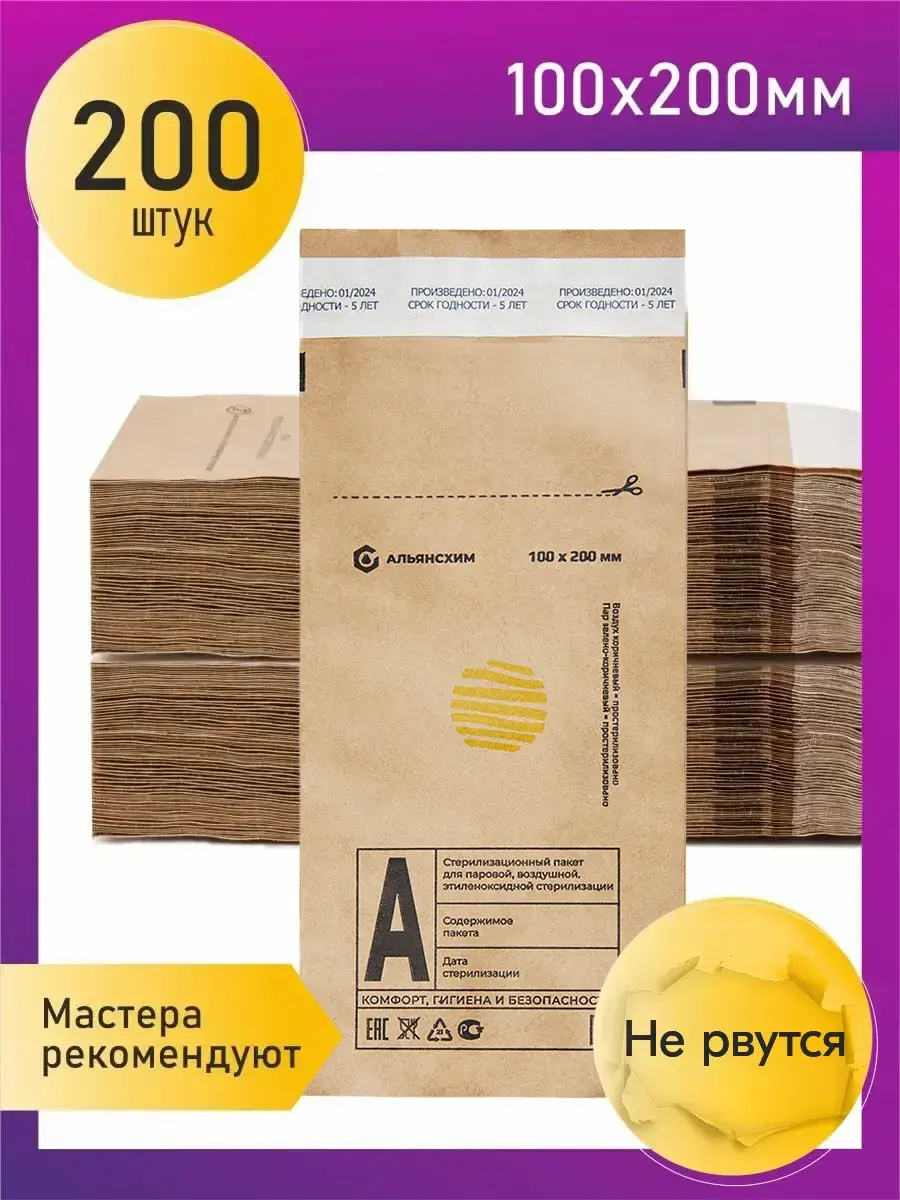 Beautis Sterilization Kraft Bags 100x200 mm Pack of 200 200 mm, 200 Count