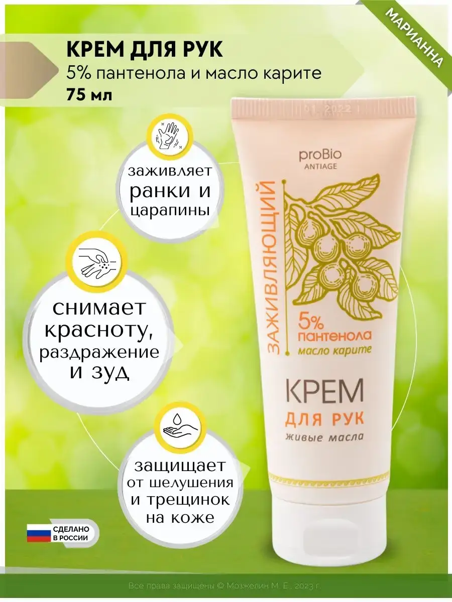Marianna Argo Living Oils Hand Cream 75 ml