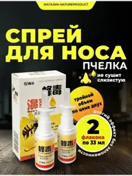 Bee Venom Nasal Rinse Spray, 33 ml, 2 Pieces #1