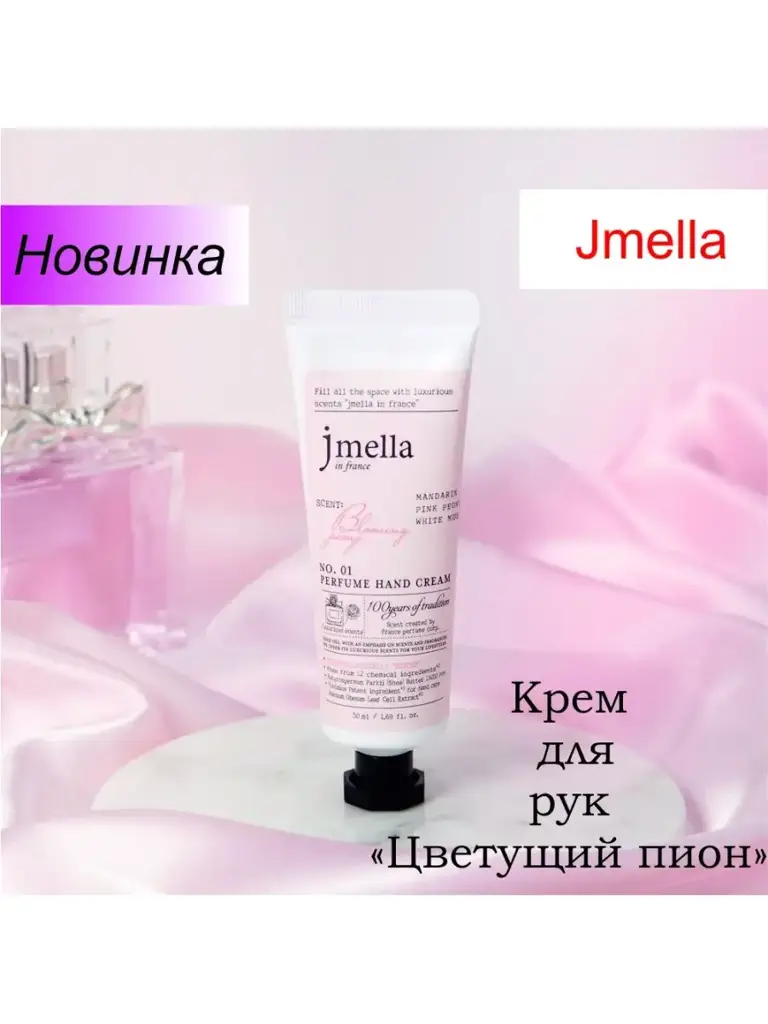 JMELLA Blooming Peony Hand Cream, 50 ml #1