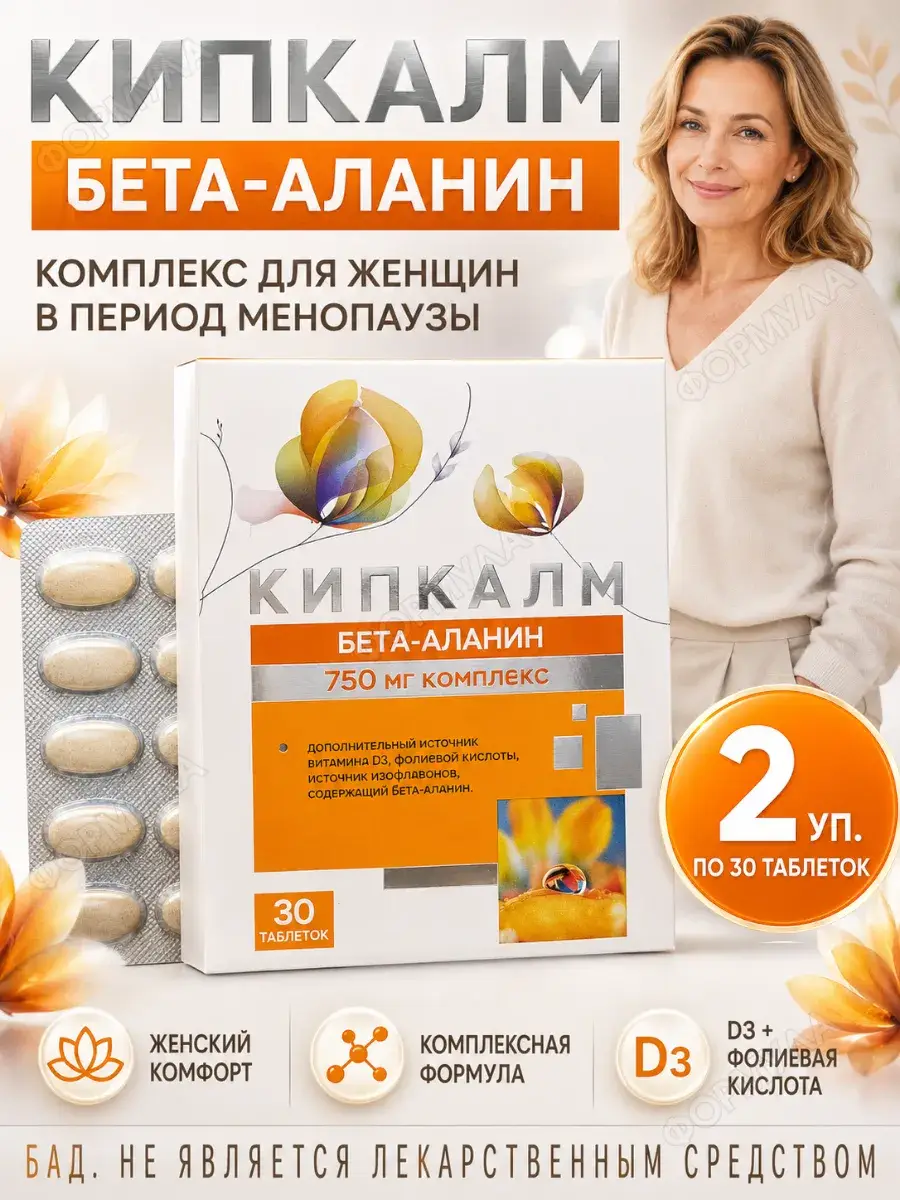 Keepcalm Beta-Alanine 750 Complex Tablets 2 Pack 750 mg, 30 Count